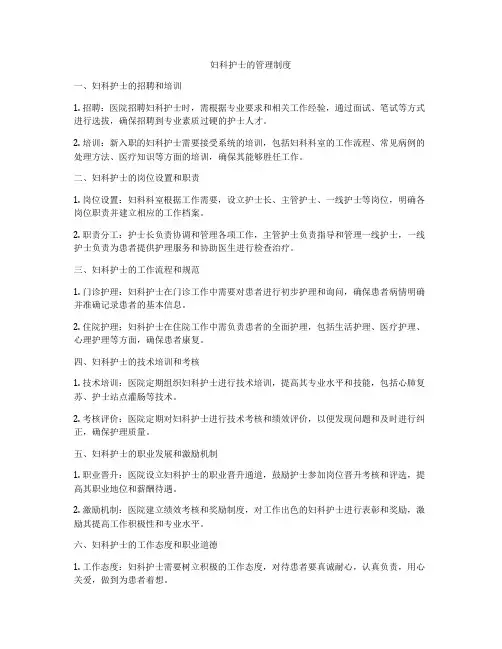 妇科护士的管理制度