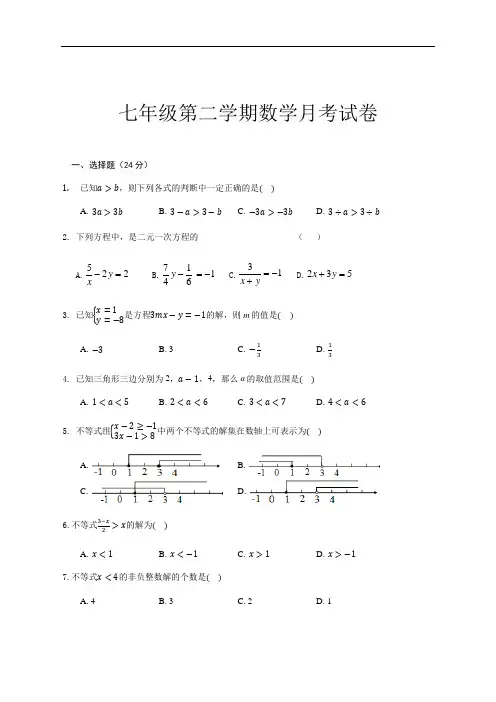 -江苏省丰县欢口镇欢口初级中学2019-2020学年七年级下学期第二次阶段检测数学试题(无答案)