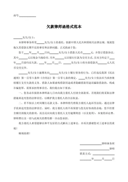 欠款律师函格式范本