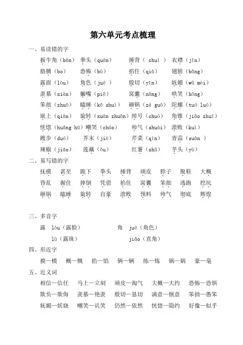 四年级上册语文素材-第六单元考点梳理   人教(部编版)