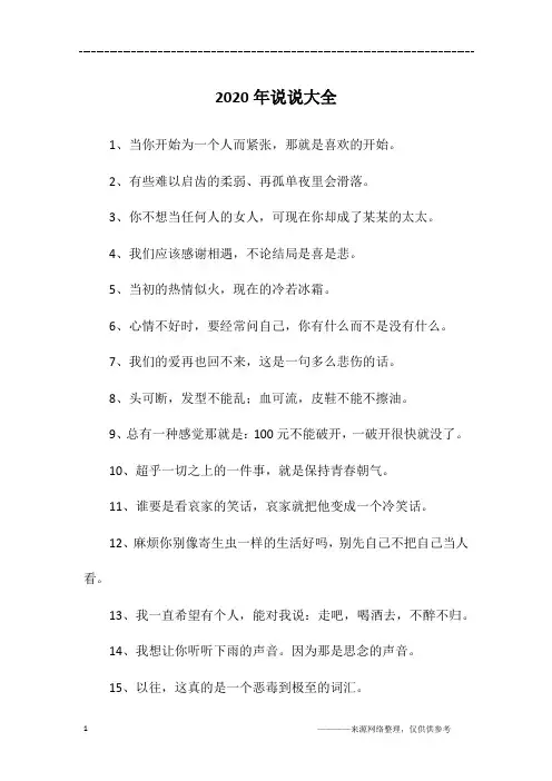 2020年说说大全