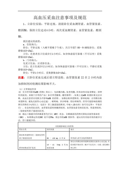 高血压课件-高血压采血注意事项及规范