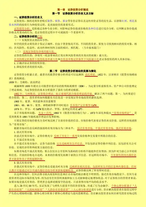 证券投资分析重点知识