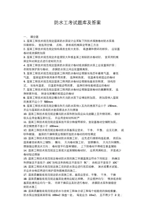 防水工考试题库及答案