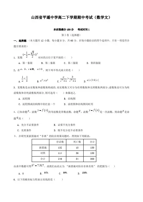 山西省平遥中学高二下学期期中考试(数学文)
