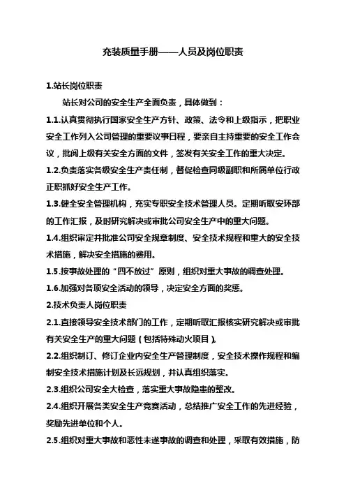 充装质量手册——人员及岗位职责