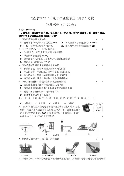 2017年六盘水市中考物理试卷及答案