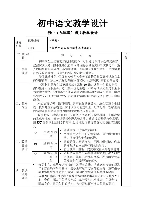 初中(九年级)语文教学设计课《那树》