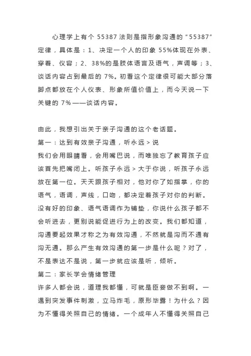 55387定律