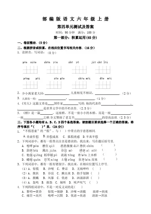 部编版语文六年级上册《第四单元测试卷》(附答案)