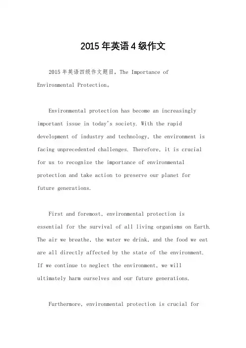 2015年英语4级作文