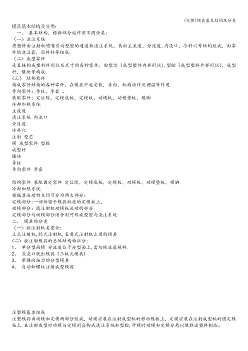 (完整)模具基本结构及分类