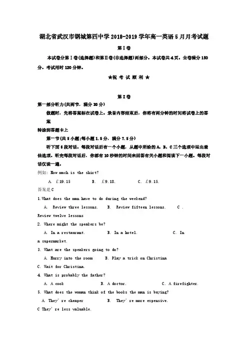 湖北省武汉市钢城第四中学2018-2019学年高一英语5月月考试题【含答案】