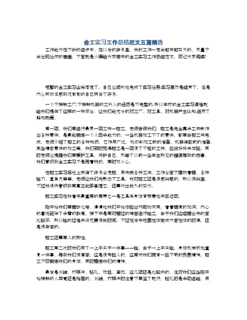 金工实习工作总结范文五篇精选