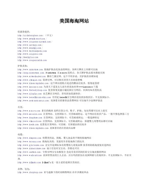 美国海淘网站大全