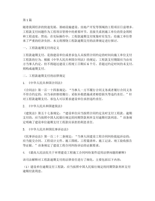 工程款逾期支付法律规定(3篇)
