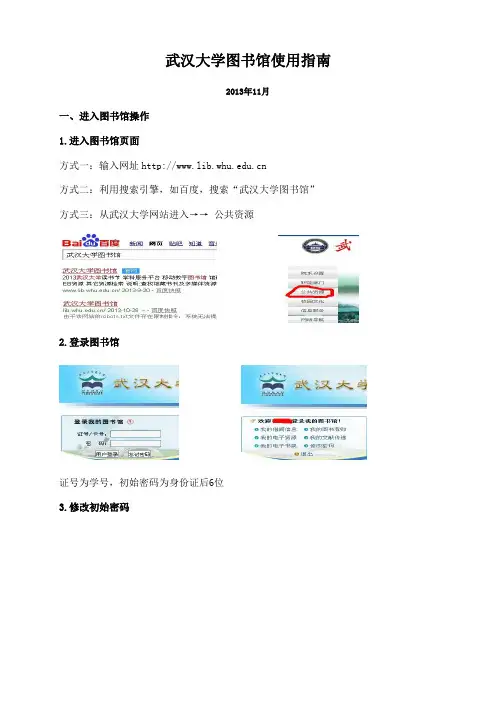 武大图书馆使用指南