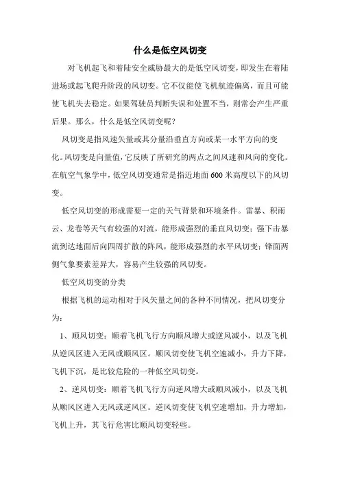 什么是低空风切变