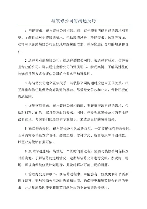 与装修公司的沟通技巧