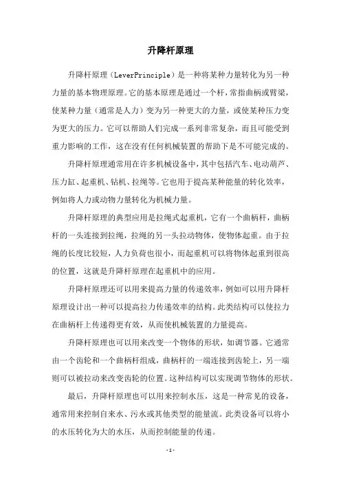 升降杆原理