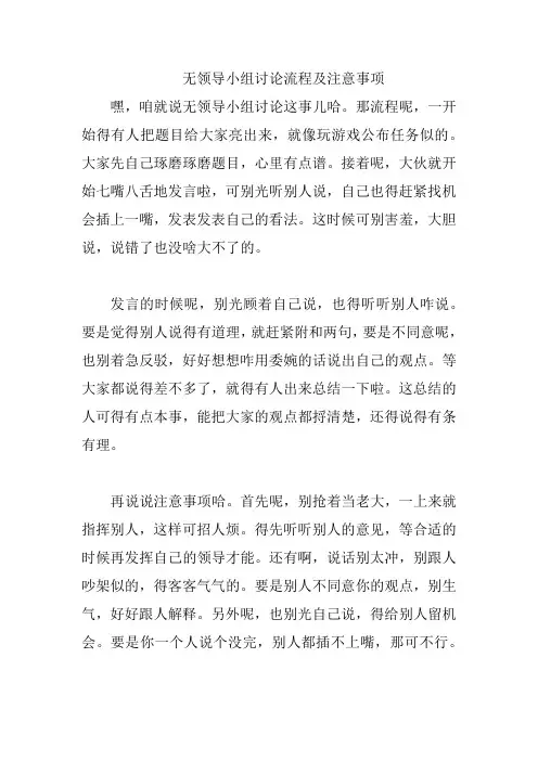 无领导小组讨论流程及注意事项