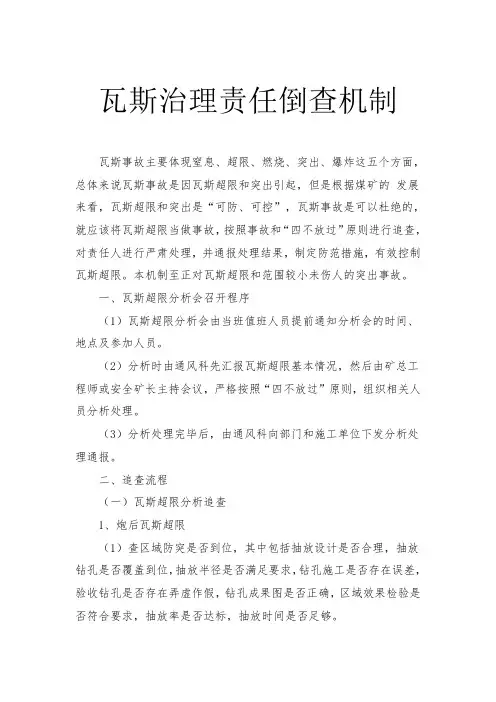 煤矿瓦斯治理倒查机制
