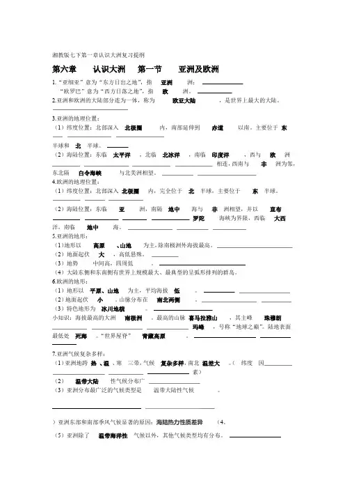 湘教版七下认识大洲复习提纲