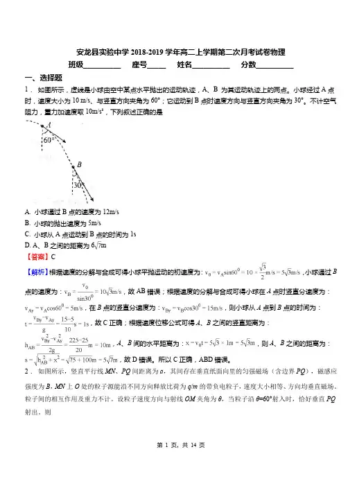 安龙县实验中学2018-2019学年高二上学期第二次月考试卷物理