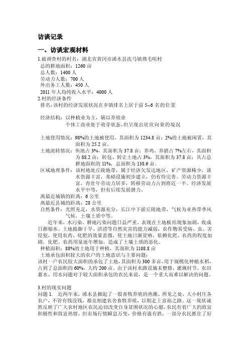 人力资源访谈记录