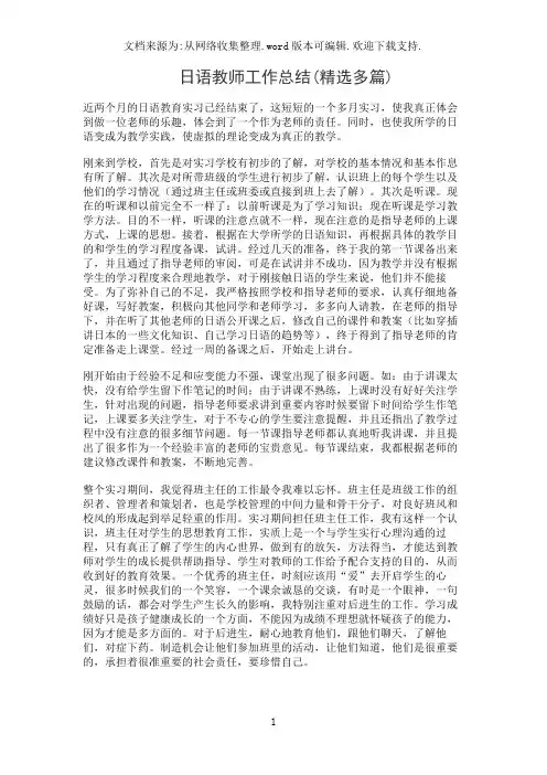 日语教师工作总结(精选多篇)