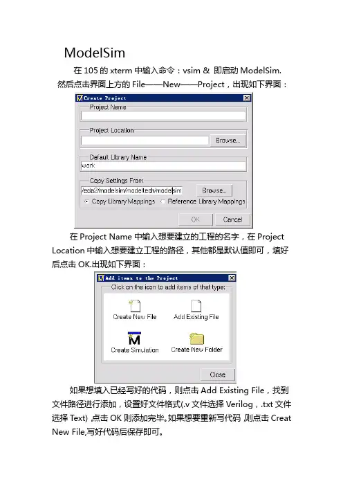 ModelSim操作方法
