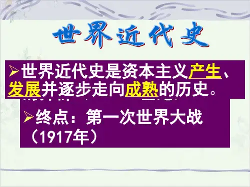 (部编)《文艺复兴运动》ppt优选课件