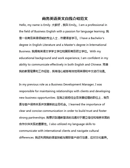 商务英语英文自我介绍范文