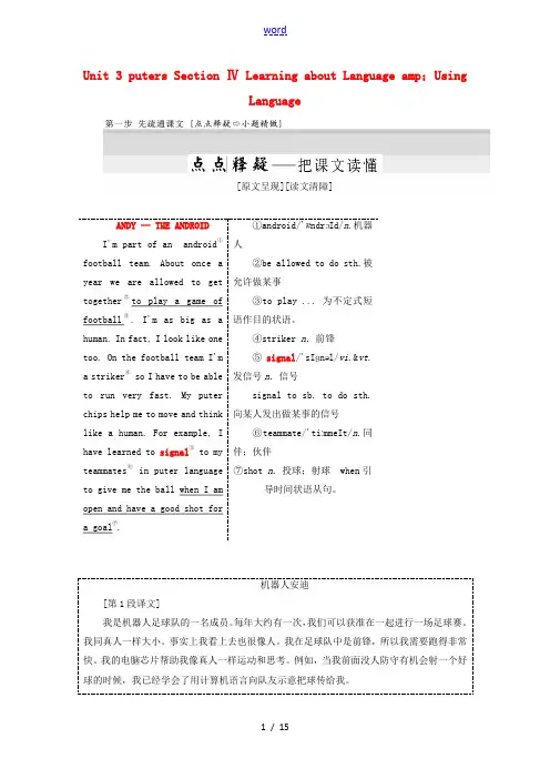 高中英语 Unit 3 Computers Section Ⅳ Learning about Lan