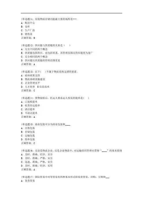 电子科大20新上《物流与供应链管理》在线作业1_