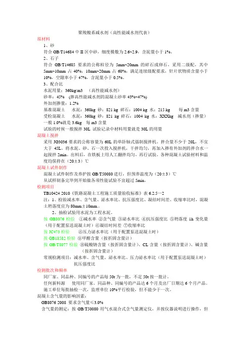 聚羧酸系减水剂的相关知识
