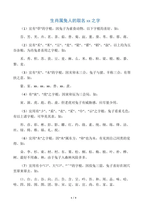 生肖属兔人的取名宜用之字