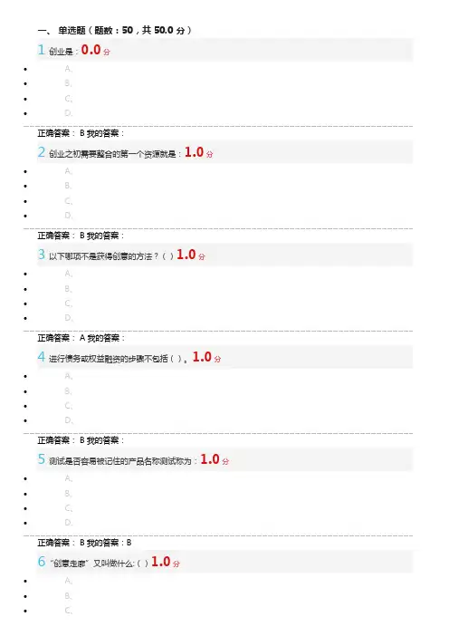 尔雅创业管理实战期末答案