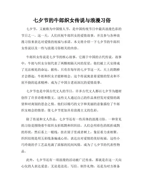 七夕节的牛郎织女传说与浪漫习俗