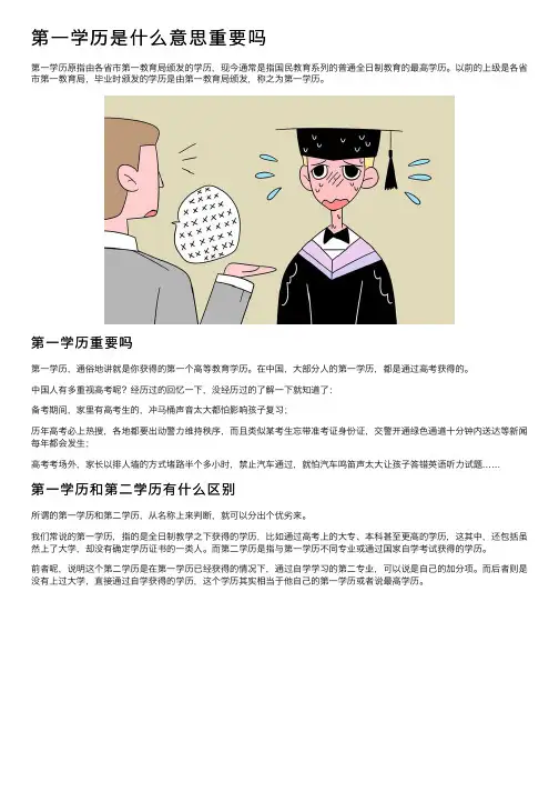 第一学历是什么意思重要吗