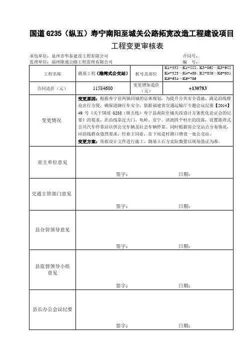 工程变更表格