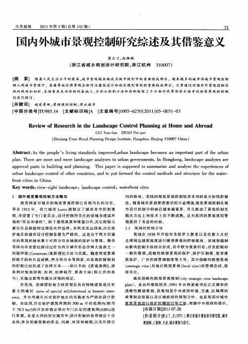 国内外城市景观控制研究综述及其借鉴意义