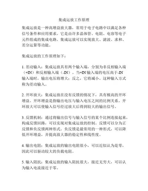 集成运放工作原理