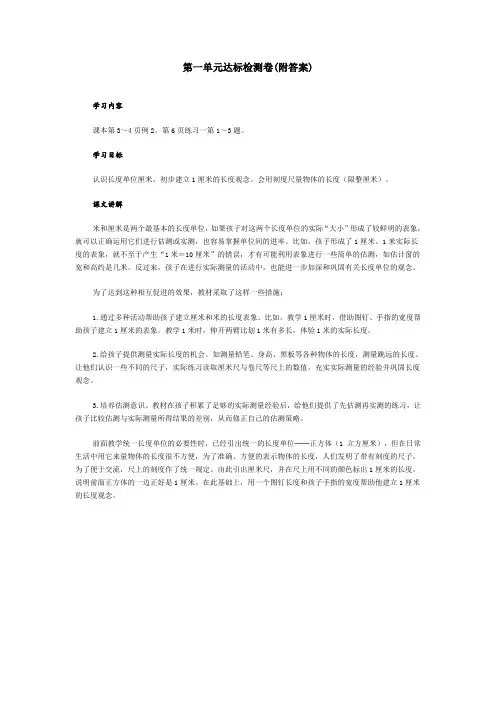 【三套试卷】【沪教版】小学二年级数学上册第一单元练习试题附答案