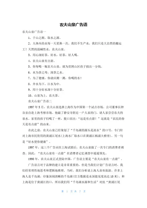 农夫山泉广告语