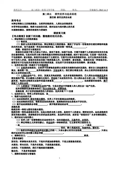 必修4第4课探究世界的本质