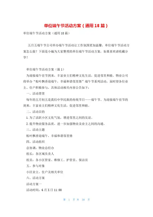 单位端午节活动方案(通用18篇)
