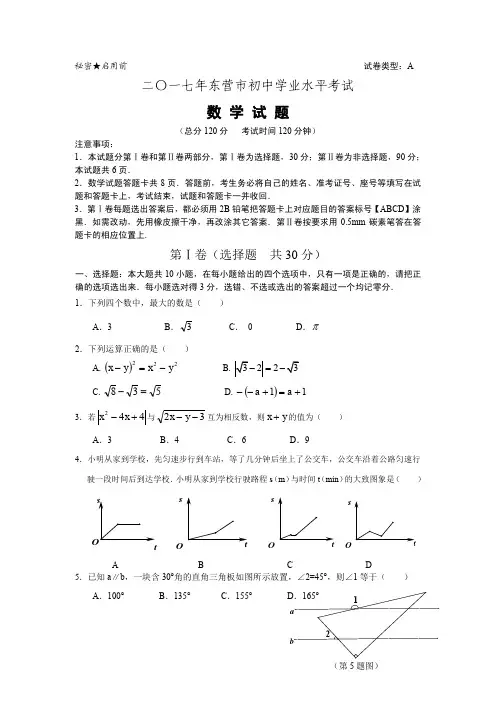 2017年东营口市中考数学试题