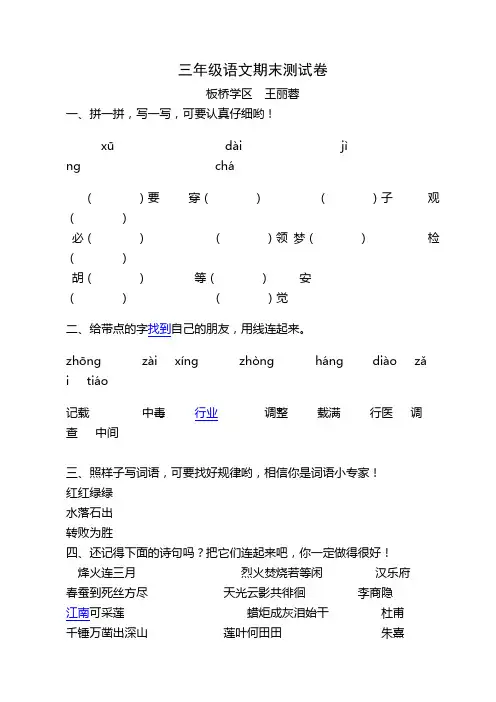 苏教版小学三年级下册语文期末试卷及答案