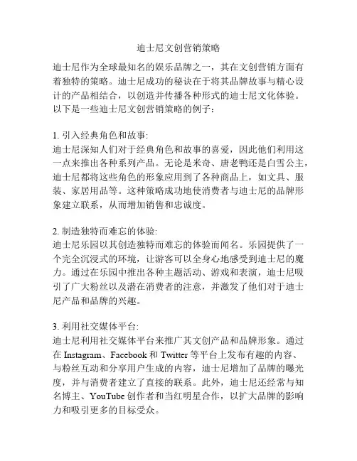 迪士尼文创营销策略